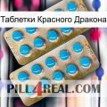 Таблетки Красного Дракона new08